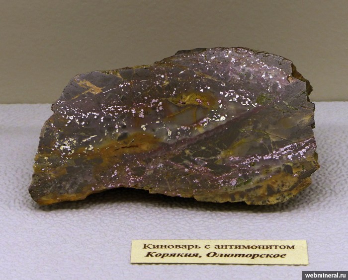 Фотография минерала Киноварь, Антимонит, Кварц. Олюторское (Hg) месторождение.